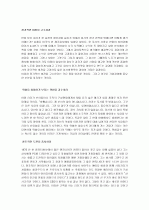 세계기업과 경영자의 리더십 (수정) 7페이지
