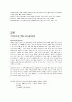 세계기업과 경영자의 리더십 (수정) 10페이지