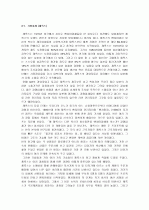  [경영정보시스템]벤치마킹이 기업에 미치는 영향 4페이지