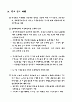 17대 대통령 선거 보훈대상자,국가유공자 관련 정책제안 공약집 6페이지