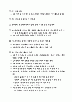 17대 대통령 선거 보훈대상자,국가유공자 관련 정책제안 공약집 8페이지