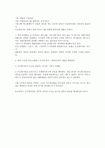분야별 탑스타가 되는 방법-배우,탤런트,CF모델,잡지모델,가수,매니저,패션모델 12페이지