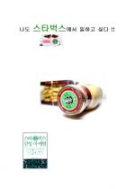 스타벅스 감성마케팅 독후감상문 1페이지