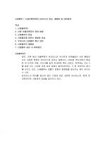 신종플루 ( 신종인플루엔자 A(H1N1)) 증상, 예방법 및 대처방안 1페이지