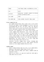 신종플루 ( 신종인플루엔자 A(H1N1)) 증상, 예방법 및 대처방안 3페이지