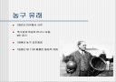 농구 기술과 규칙, 방법에 대하여 (슛 ,포지션, 규칙, 기술) 3페이지