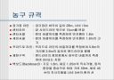 농구 기술과 규칙, 방법에 대하여 (슛 ,포지션, 규칙, 기술) 5페이지
