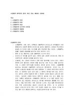 [바이러스] 신종플루 완벽정리 (정의, 원인, 증상, 예방법, 치료법) 1페이지