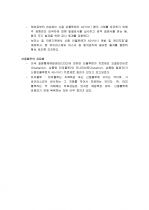 [바이러스] 신종플루 완벽정리 (정의, 원인, 증상, 예방법, 치료법) 4페이지