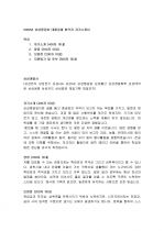 2009년 삼성중공업 대졸공채 합격자 자기소개서 1페이지