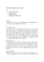 2009년 삼성생명 대졸공채 합격자 자기소개서 1페이지