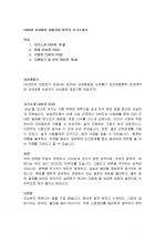 2009년 삼성물산 대졸공채 합격자 자기소개서 1페이지