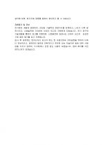 2009년 삼성전기 대졸공채 합격자 자기소개서 2페이지