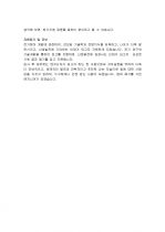 2009년 삼성전기 대졸공채 합격자 자기소개서 2페이지