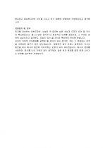 2009년 삼성전자 대졸공채 합격자 자기소개서 2페이지