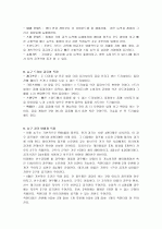 농구 완벽정리 ( 유래, 규격, 파울, 슛자세, 드리블 ) 10페이지