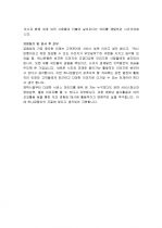 하나은행, 하나금융 2009년 대졸공채 합격자 자기소개서 2페이지