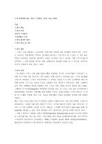 스키 완벽정리 (역사, 스키종류, 경기, 기술, 원리) 1페이지