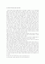 교육의 양극화 8페이지
