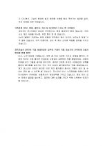 포스코 ( posco ) 대졸신입 2009년 합격자 자기소개서 2페이지