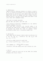 일반화학실험 이산화탄소 승화열 측정 실험 예비보고서 (프리레포트) 2페이지