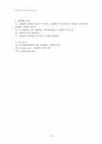 일반화학실험 이산화탄소 승화열 측정 실험 예비보고서 (프리레포트) 4페이지