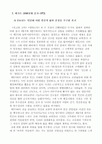 김현승 시의 주제의식이 변모 발전되어가는 양상에 대하여 논하시오. 13페이지