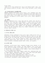 장애 아동의 통합교육에 대하여 논하시오 3페이지