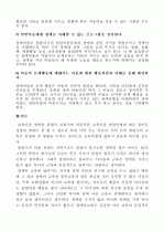 장애 아동의 통합교육에 대하여 논하시오 5페이지