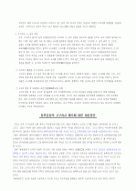 중국의 역사왜곡 5페이지