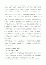 전자무역의 개념에 대해 살펴보고, 무역현장에서의 전자무역의 보기를 하나들고 그 운용에 대해 설명해 봅시다 3페이지