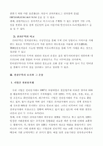 전자무역의 개념에 대해 살펴보고, 무역현장에서의 전자무역의 보기를 하나들고 그 운용에 대해 설명해 봅시다 4페이지