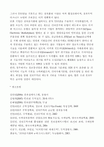 전자무역의 개념에 대해 살펴보고, 무역현장에서의 전자무역의 보기를 하나들고 그 운용에 대해 설명해 봅시다 9페이지