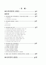 지역사회복지실천과정 1페이지