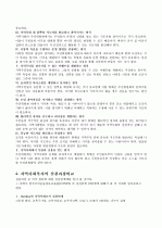 지역사회복지실천과정 5페이지