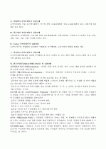 지역사회복지실천과정 6페이지