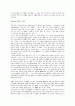 자유무역협정(FTA)에 대한 보고서A++  5페이지