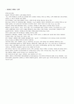2009년 국내외 경제전망과 재태크 전략 2페이지