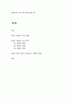 설화에서 시로의 변용과정에 대한 논의 1페이지