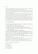 설화에서 시로의 변용과정에 대한 논의 2페이지