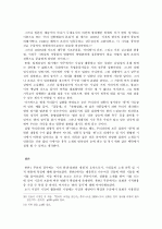 설화에서 시로의 변용과정에 대한 논의 8페이지