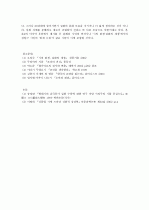 설화에서 시로의 변용과정에 대한 논의 9페이지