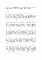노벨문학상 수상작 「백 년 동안의 고독」독후감A++  2페이지