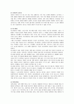 신경증의 증상과 원인 치료방법, 예방법A++레포트(인간행동의 심리) 2페이지