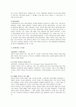 신경증의 증상과 원인 치료방법, 예방법A++레포트(인간행동의 심리) 3페이지