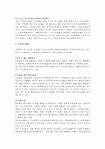 신경증의 증상과 원인 치료방법, 예방법A++레포트(인간행동의 심리) 4페이지