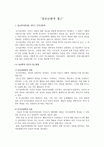 심리학의 상호보완적 접근방법 1페이지