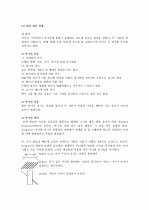 심리학의 상호보완적 접근방법 3페이지