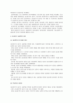 심리학의 정신분석학적 접근방법A+ 2페이지
