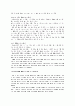 심리학적 접근방법A+ 4페이지